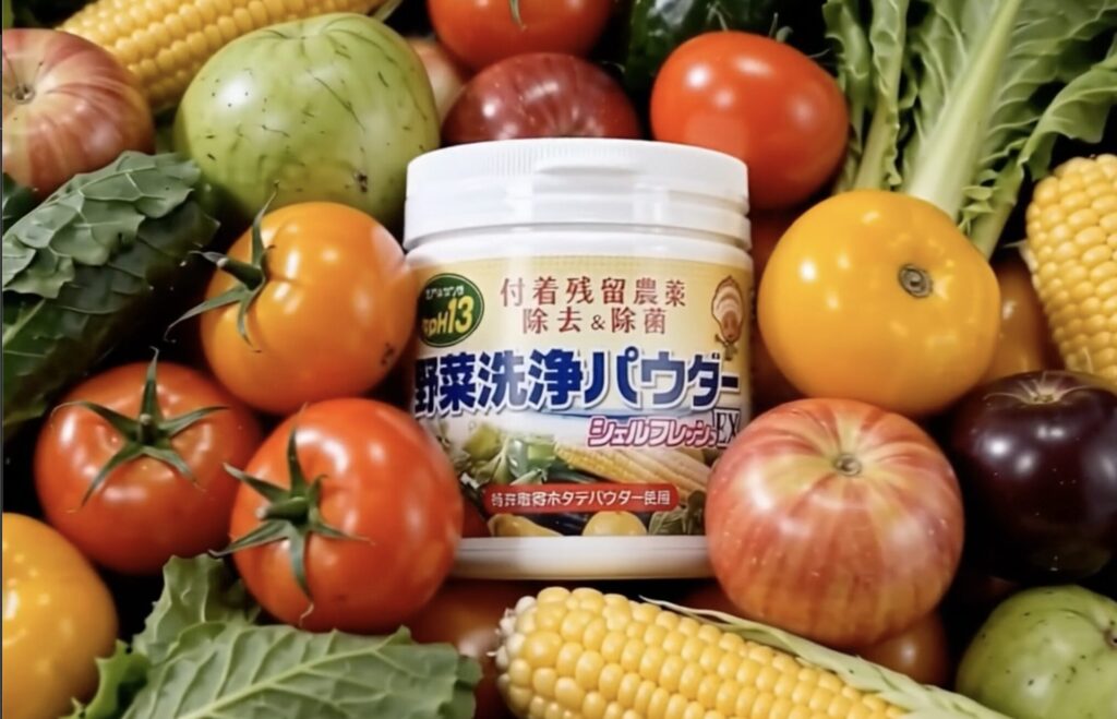 野菜洗浄パウダー 「シェルフレッシュEX」